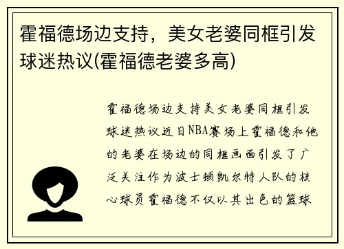 霍福德场边支持，美女老婆同框引发球迷热议(霍福德老婆多高)